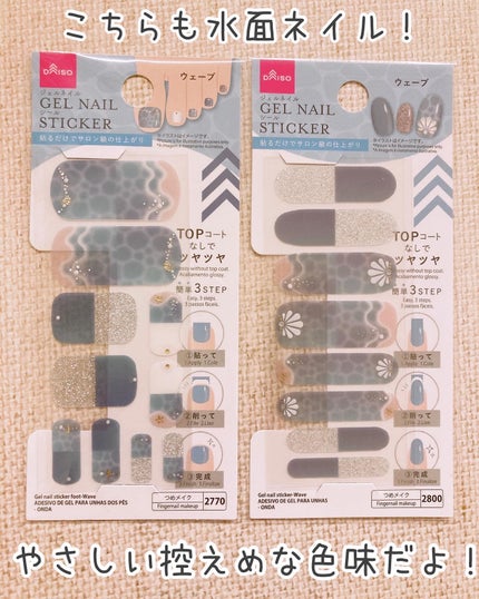 貼るジェルネイル/セリア/ネイルシールを使ったクチコミ(8枚目)