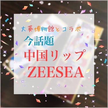 ピカソベルベットマットリップスティック/ZEESEA/口紅を使ったクチコミ（1枚目）