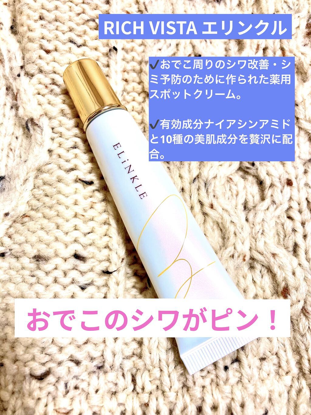 エリンクル/株式会社フロンティア/フェイスクリームを使ったクチコミ（1枚目）