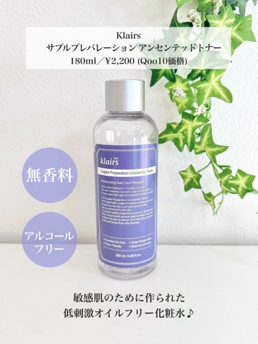 サプルプレパレーションアンセンテッドトナー(180ml)/Klairs/化粧水を使ったクチコミ（2枚目）