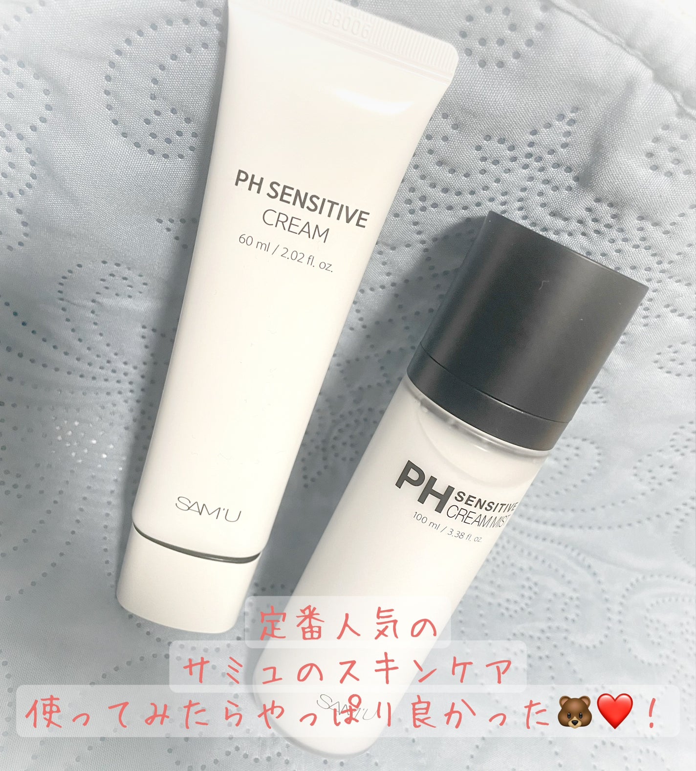 サミュ PHセンシティブクリーム/SAM'U/フェイスクリームを使ったクチコミ(1枚目)