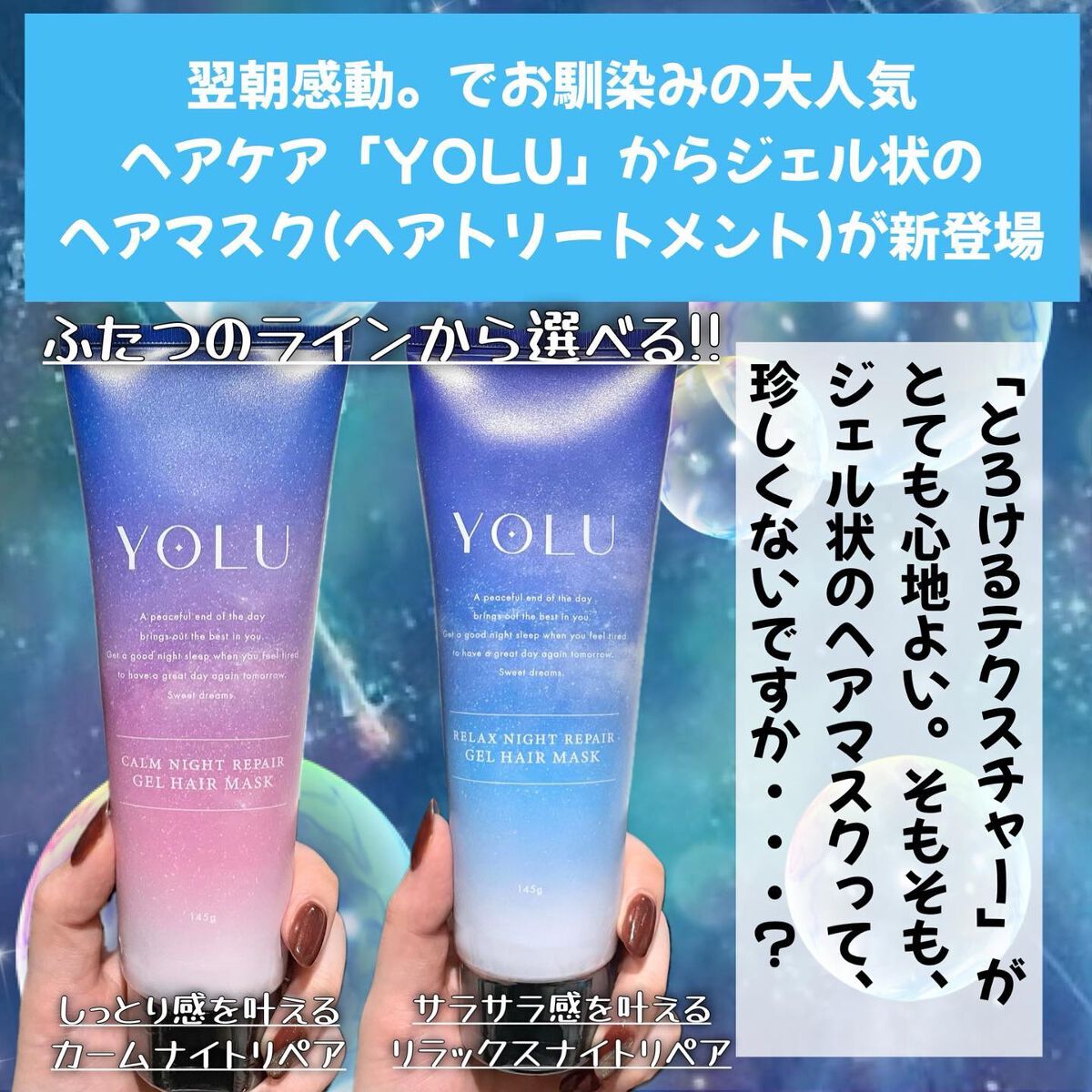 カームナイトリペアジェルヘアマスク/YOLU/ヘアマスク・ヘアパックを使ったクチコミ（2枚目）