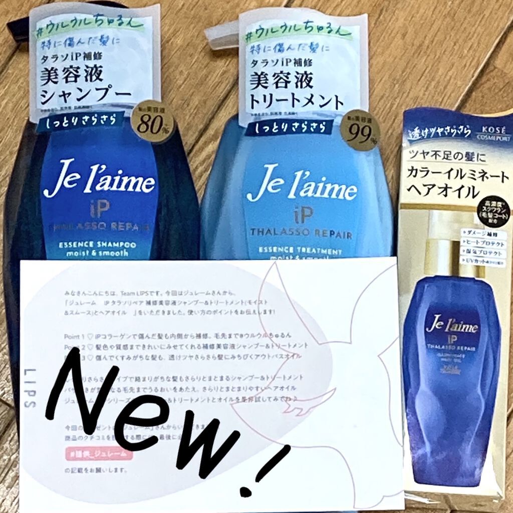 iP タラソリペア 補修美容液 シャンプー/トリートメント (モイスト＆スムース)/Je l'aime/市販シャンプーを使ったクチコミ（1枚目）