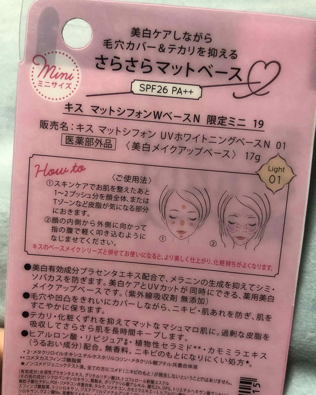 マットシフォン UVホワイトニングベースN/KiSS/化粧下地を使ったクチコミ(2枚目)