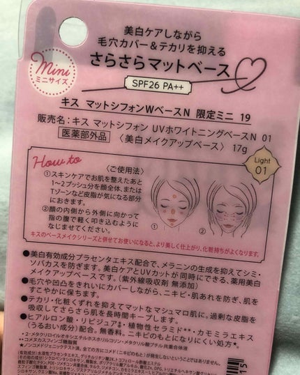 マットシフォン UVホワイトニングベースN/KiSS/化粧下地を使ったクチコミ(2枚目)