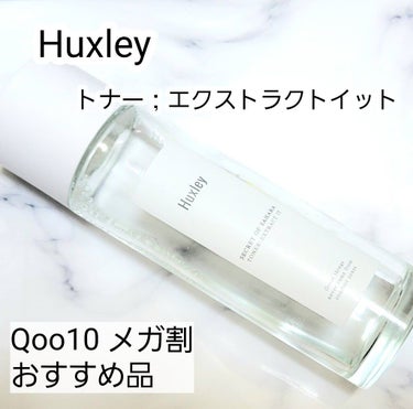 トナー；エクストラクトイット/Huxley/化粧水を使ったクチコミ（1枚目）