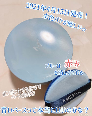 M クッションベース（ブルー）/MISSHA/化粧下地を使ったクチコミ（1枚目）