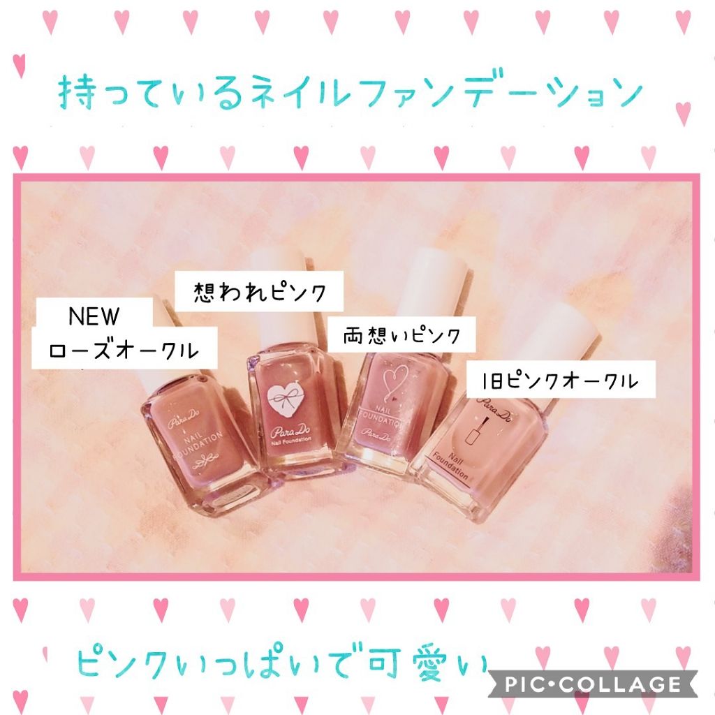 ネイルファンデーション RO01 ローズオークル/パラドゥ/マニキュアを使ったクチコミ（3枚目）