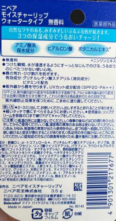 ―――――――――――――

NIVEA

ニベア
モイスチャーリップ
ウォータータイプ　無香料

―――――――――――――


リップよく無くすから
普段使うリップはプチプラ！

その中でもこれが最近使いやすいので紹介します！



色なしの透明タイプ
水みたいにするーと伸びてくれて

ベタつかないからすき。

無香料だから気にならないし


保湿成分

・アミノ酸系保水成分
・ヒアルロン酸
・ボタニカルエキス

が入ってるから
縦じわも気にならない✨


荒れとひび割れ防止してくれて
なおかつUVカット入ってくれるの嬉しい◎

学生さんも学校とかで使いやすいので
おすすめです！



いつもいいね、フォロー、コメント
ありがとうございます🐰🤍
LIPSパートナー！フォロバ100！
ぜひ仲良くしてください💓
の画像 その1