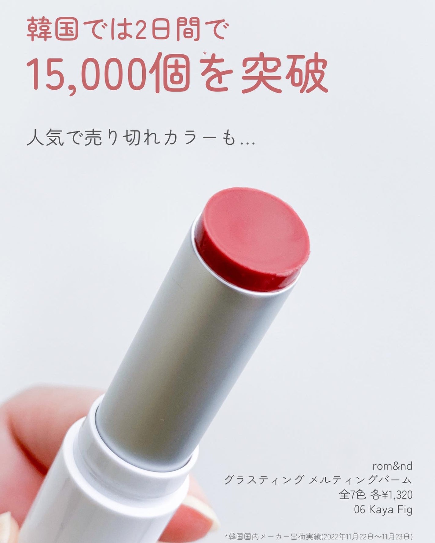 グラスティングメルティングバーム/rom&nd/リップバームを使ったクチコミ(3枚目)