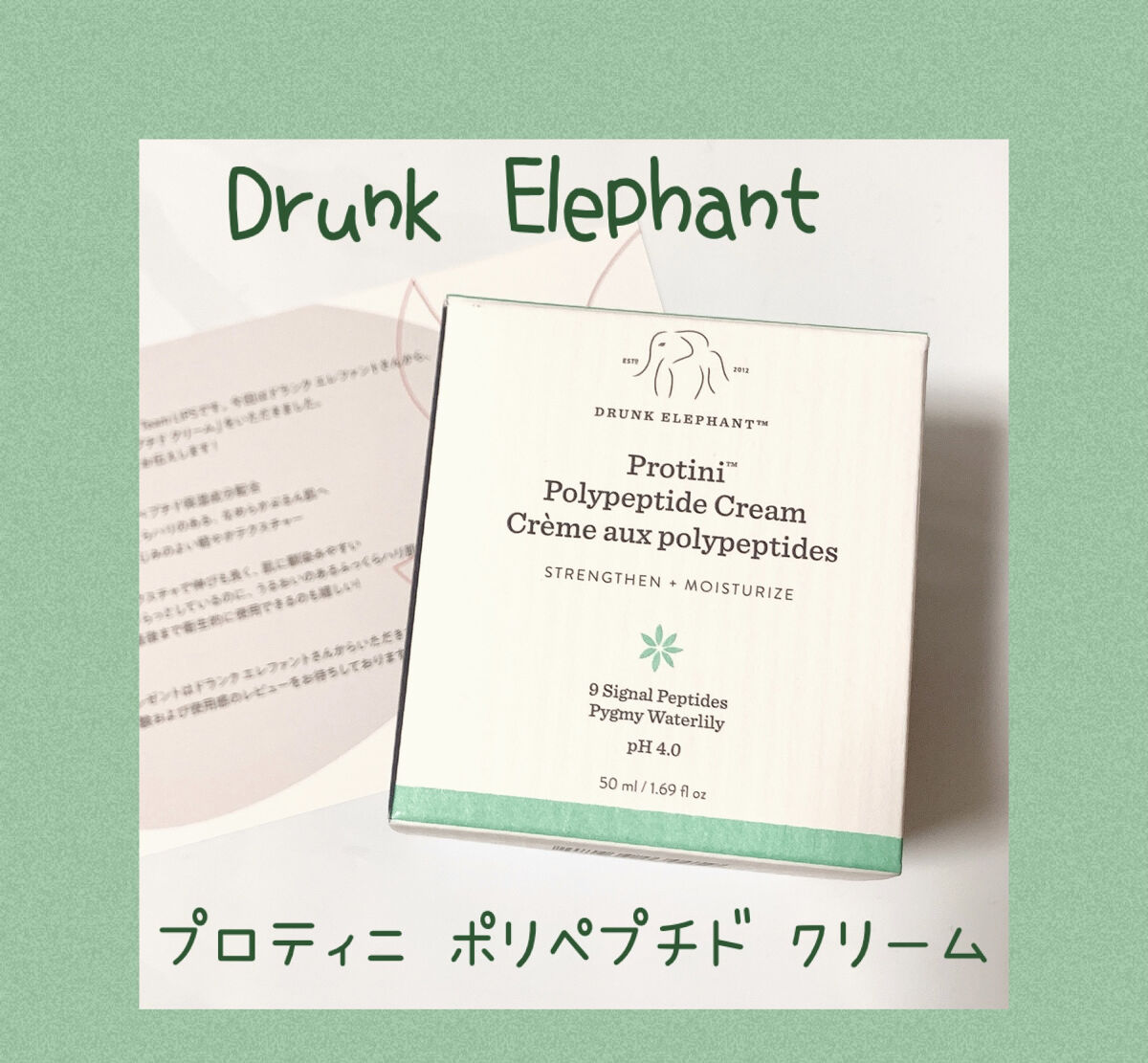 プロティニ ポリペプチド クリーム/Drunk Elephant/フェイスクリームを使ったクチコミ（1枚目）