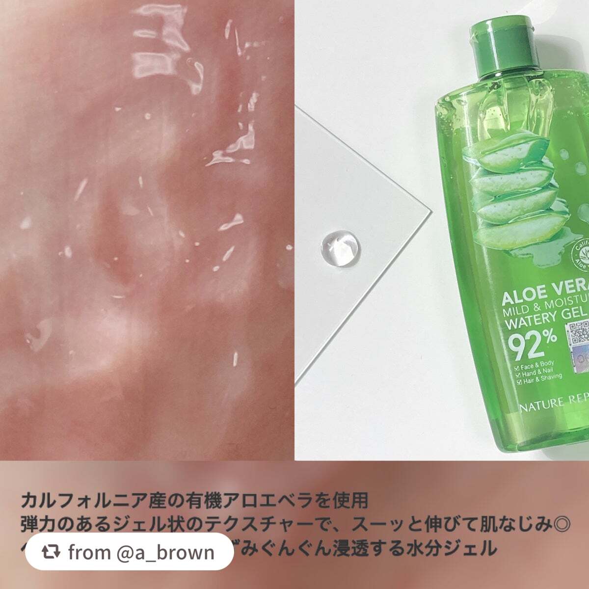 マイルド&モイスチャーアロエジェル/ネイチャーリパブリック/ボディローションを使ったクチコミ(3枚目)