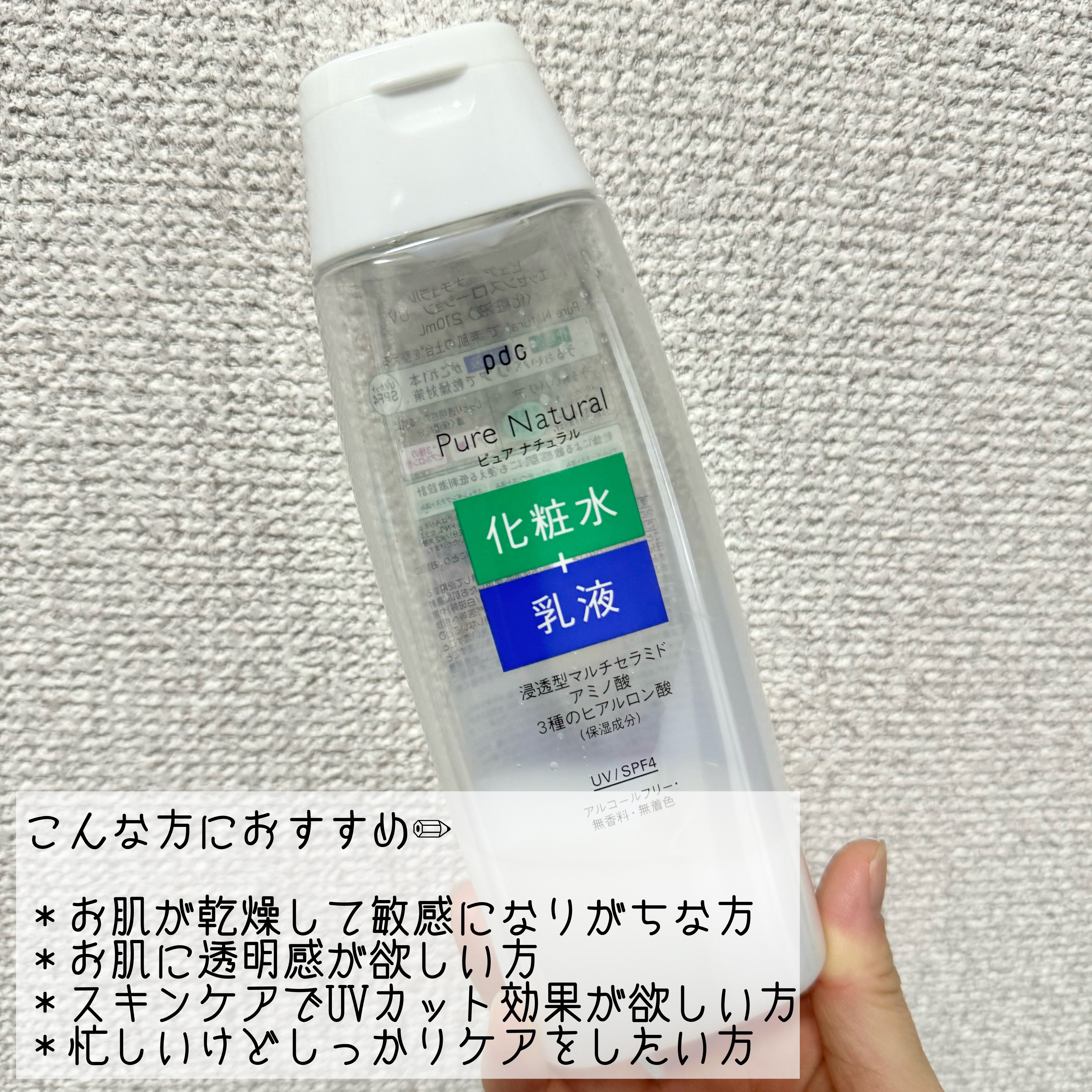 ピュア ナチュラル エッセンスローション ＵＶ/pdc/オールインワン化粧品を使ったクチコミ（3枚目）