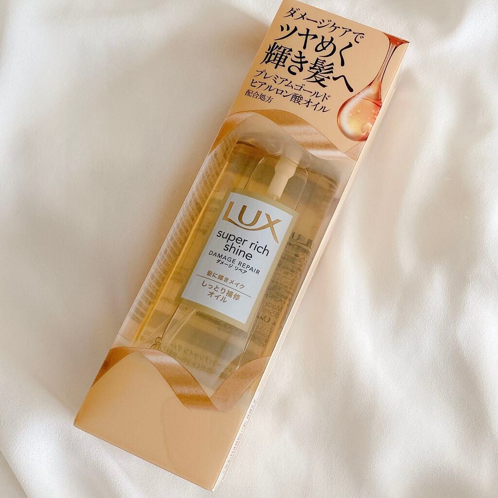 スーパーリッチシャイン ダメージリペア リッチ補修オイル/LUX/ヘアオイルを使ったクチコミ(1枚目)