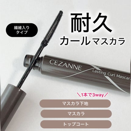 耐久カールマスカラ/CEZANNE/マスカラを使ったクチコミ(1枚目)
