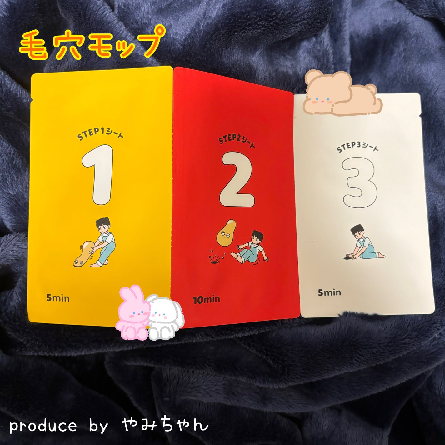 毛穴モップ (3STEP NOSE PACK)/YAMMY’S TOY/洗い流すパック・マスクを使ったクチコミ(1枚目)