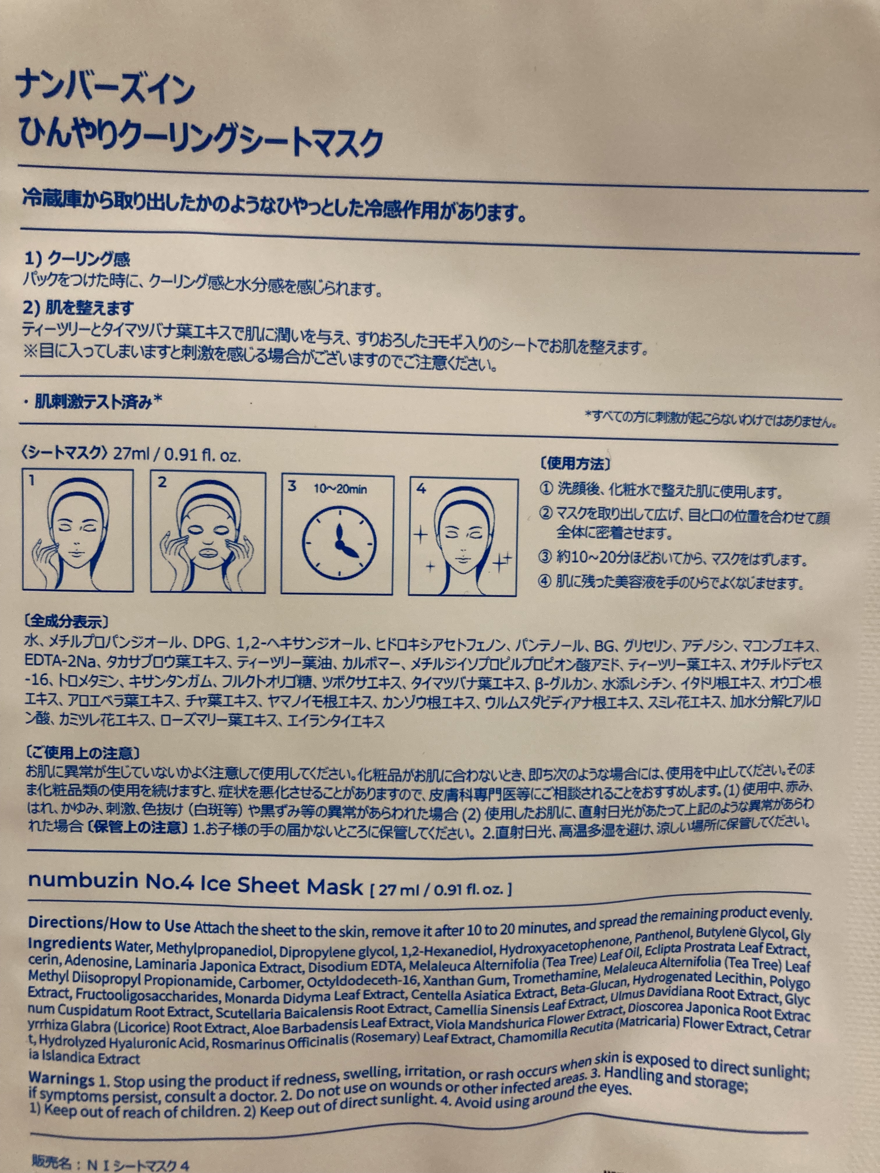 4番 ひんやりクーリングシートマスク/numbuzin/シートマスク・パックを使ったクチコミ（2枚目）