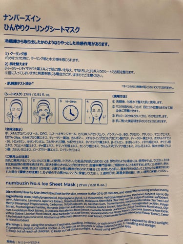 numbuzin4番 ひんやりクーリングシートマスク🌱
よもぎ入りでティーツリーで肌がマスクで荒れて洗顔でもヒリヒリして赤みがひどい時の緊急ケアで使用したら翌日、化粧のりも良くて赤みが軽減され、小さい水ぶくれのようなマスク荒れしてた部分の痛痒みが治っていて感動した🥺
これは重宝していますが、ストックまた買おうと改めて思いました🫶

赤みが軽減したのは、個人的な意見です😊の画像 その1