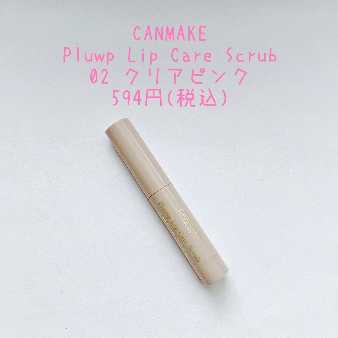 プランプリップケアスクラブ/キャンメイク/リップスクラブを使ったクチコミ(4枚目)