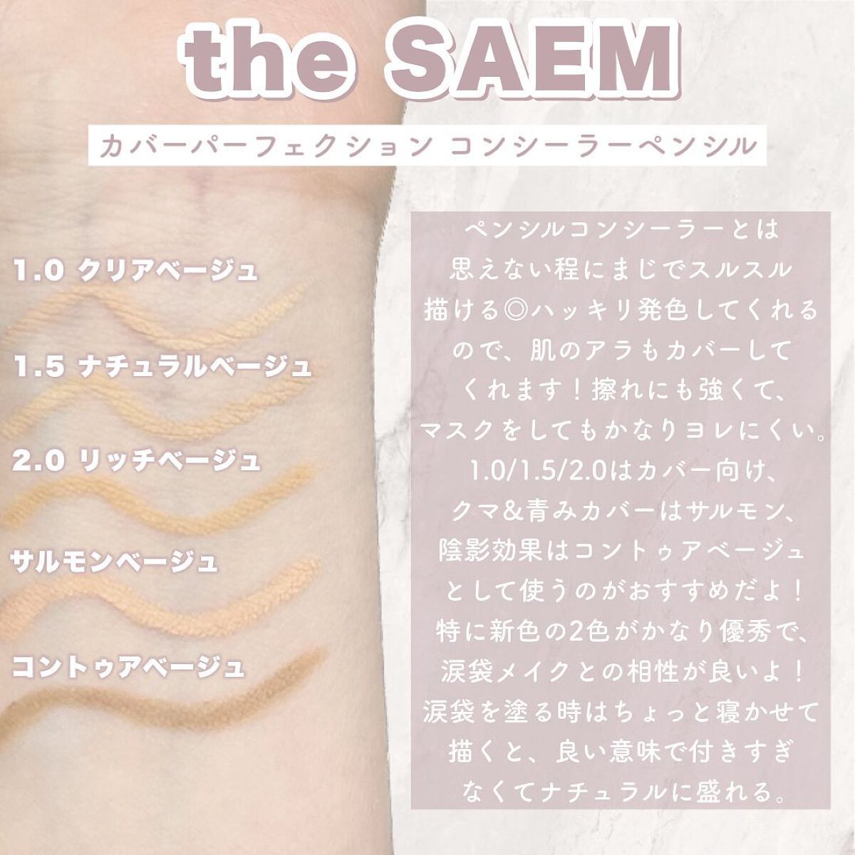 新色レビュー】カバーパーフェクションコンシーラーペンシル｜the SAEM