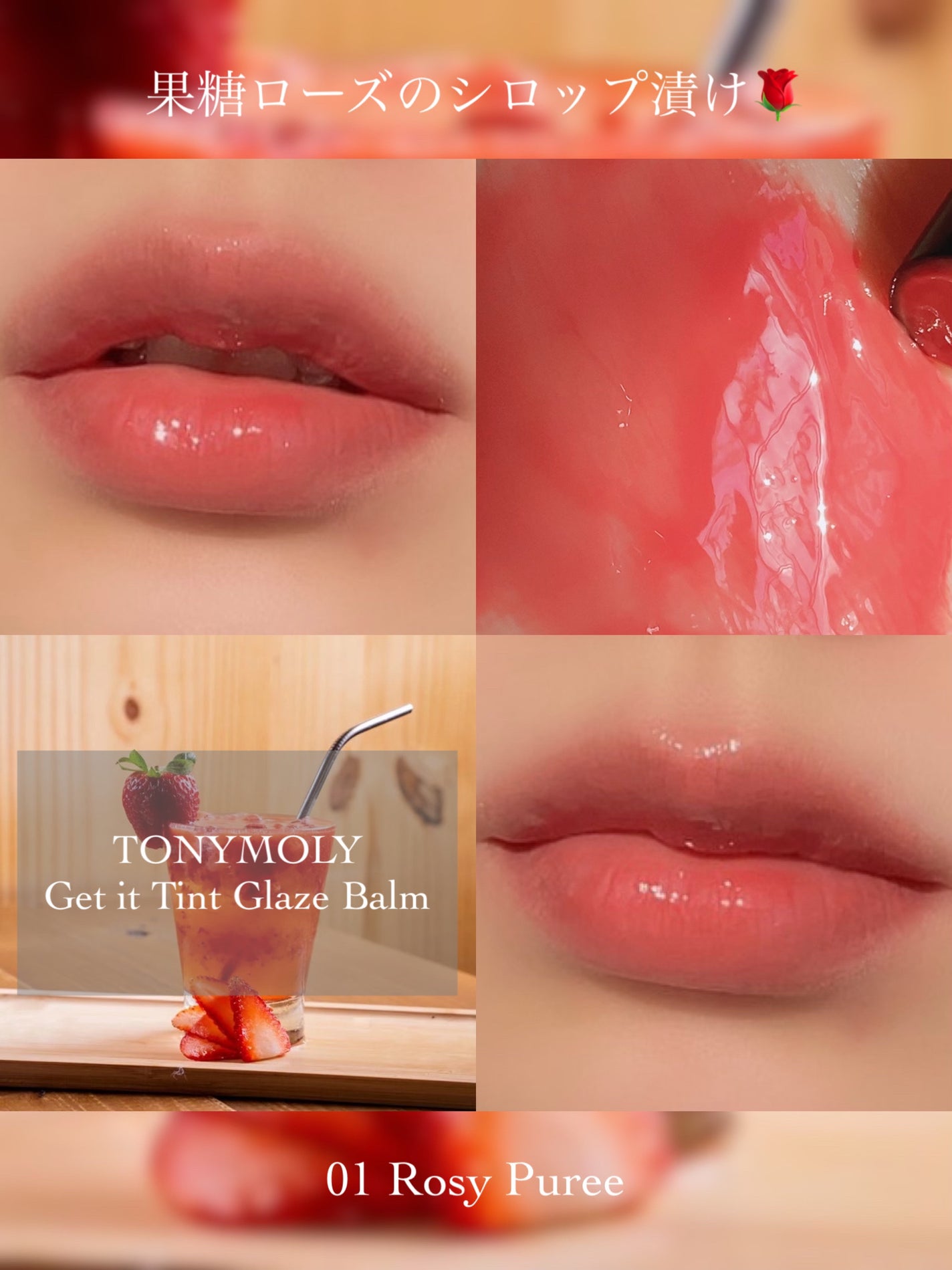 ゲットイットティントグレーズバーム/TONYMOLY/リップティントを使ったクチコミ(1枚目)