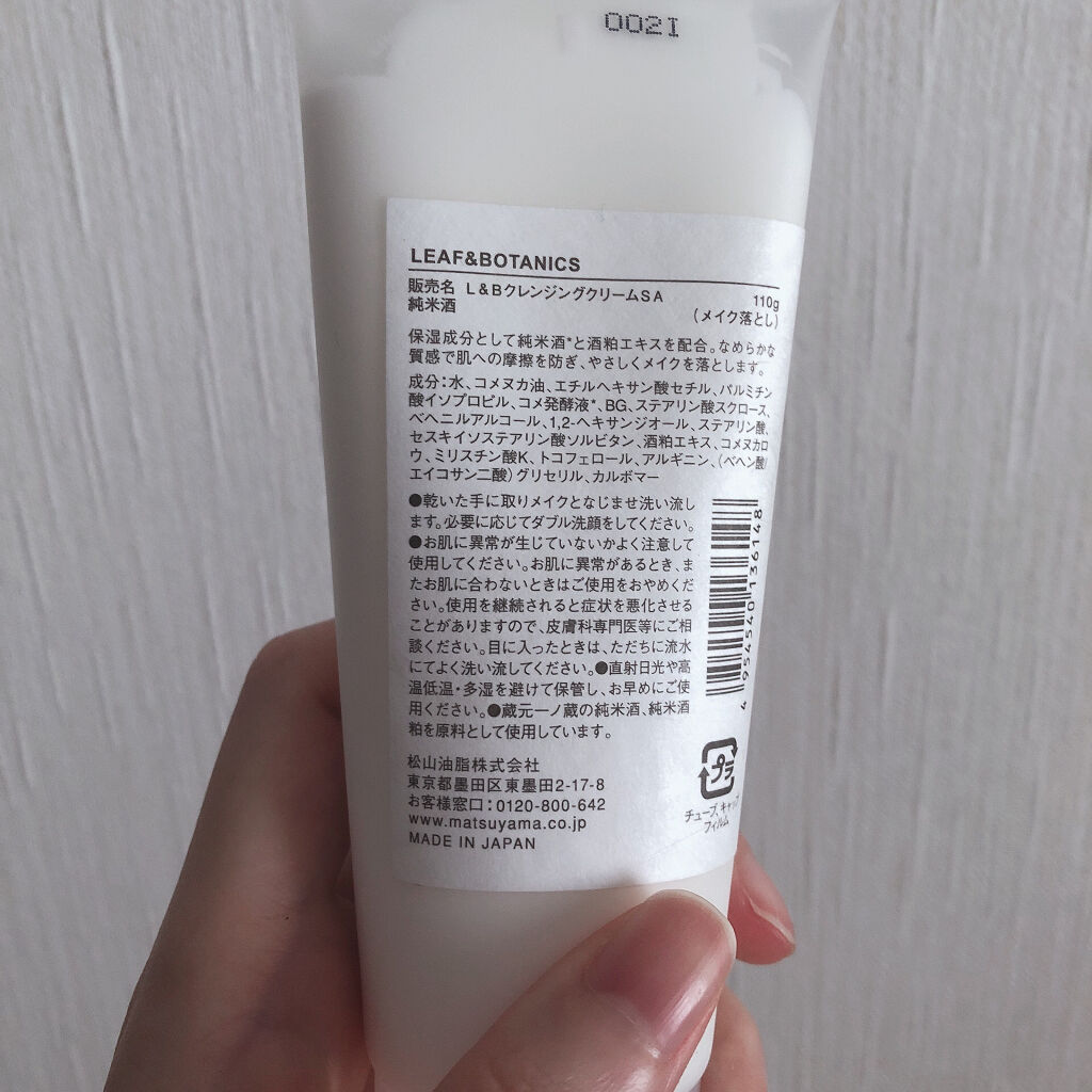 LEAF＆BOTANICS  クレンジングクリーム 純米酒のクチコミ「LEAF＆BOTANICS クレンジングクリーム 純米酒を紹介します。

保湿成分のして純米酒.....」（2枚目）