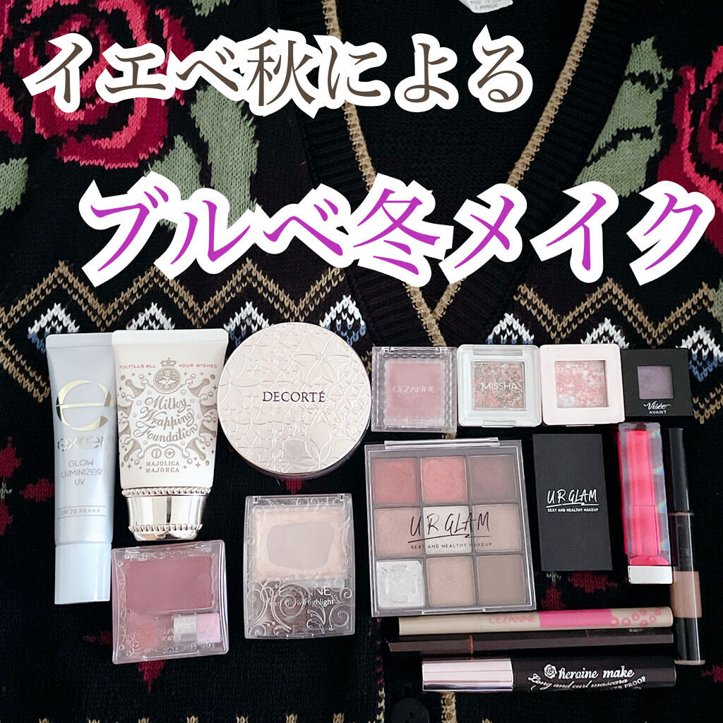 グロウルミナイザー UV/excel/化粧下地を使ったクチコミ（1枚目）