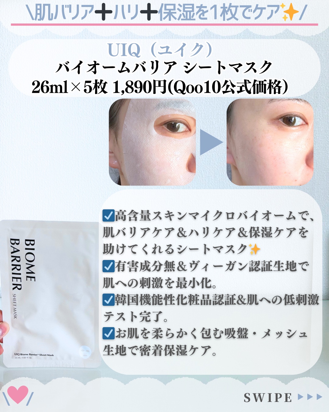 バイオームバリアシートマスク/UIQ/シートマスク・パックを使ったクチコミ（2枚目）