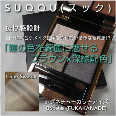 シグニチャー カラー アイズ/SUQQU/アイシャドウパレットを使ったクチコミ（1枚目）