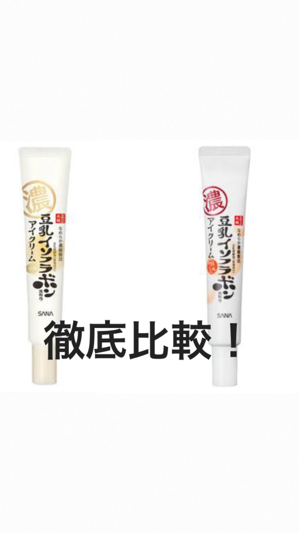 目元ふっくらクリーム NC/なめらか本舗/アイケア・アイクリームを使ったクチコミ(1枚目)