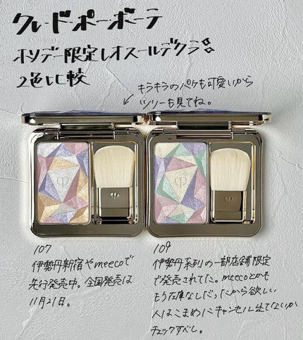 ル・レオスールデクラ 109 Daring to Dazzle / クレ・ド・ポー ル・レオスールデクラ 109 Daring to Dazzle / クレ・ド・ポー