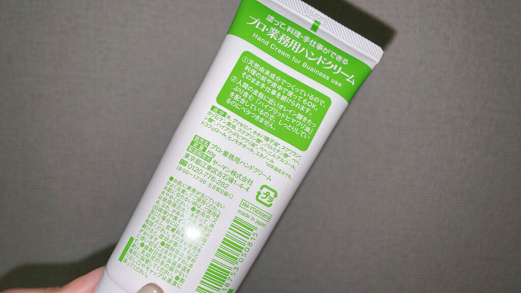 プロ・業務用 ハンドクリーム 無香料/プロ・業務用/ハンドクリームを使ったクチコミ（2枚目）