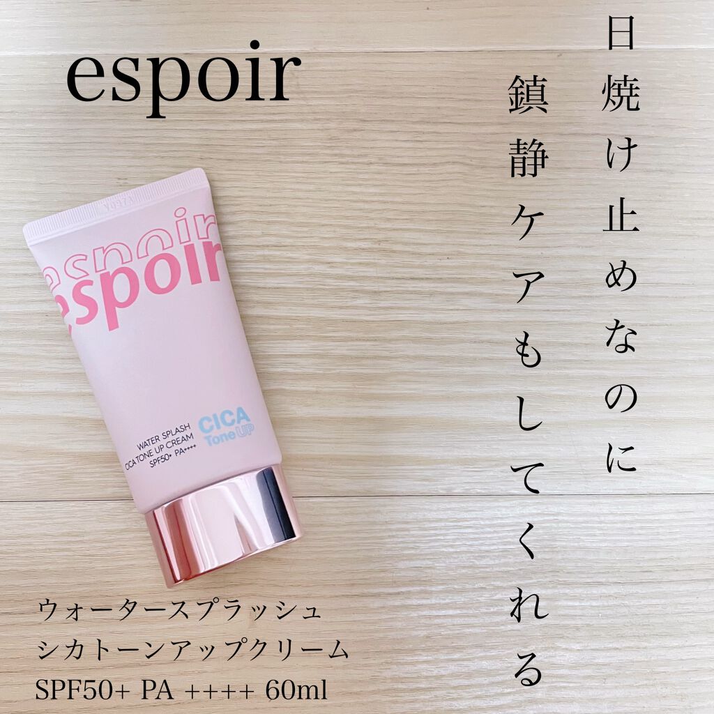 ウォータースプラッシュシカトーンアップクリーム/espoir/化粧下地を使ったクチコミ(1枚目)