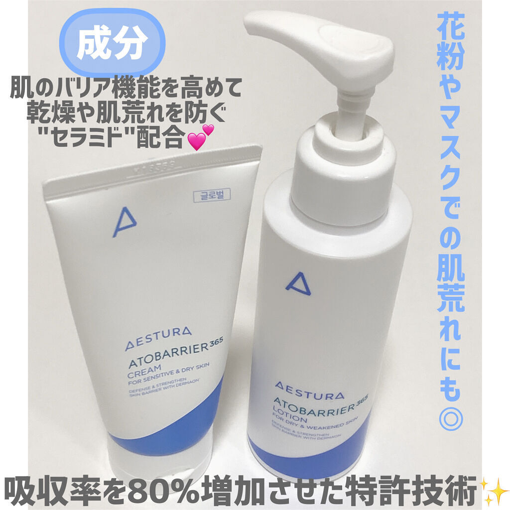 アトバリア365 エマルジョン/AESTURA/乳液を使ったクチコミ（2枚目）