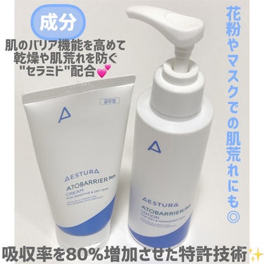 アトバリア365 エマルジョン/AESTURA/乳液を使ったクチコミ（2枚目）