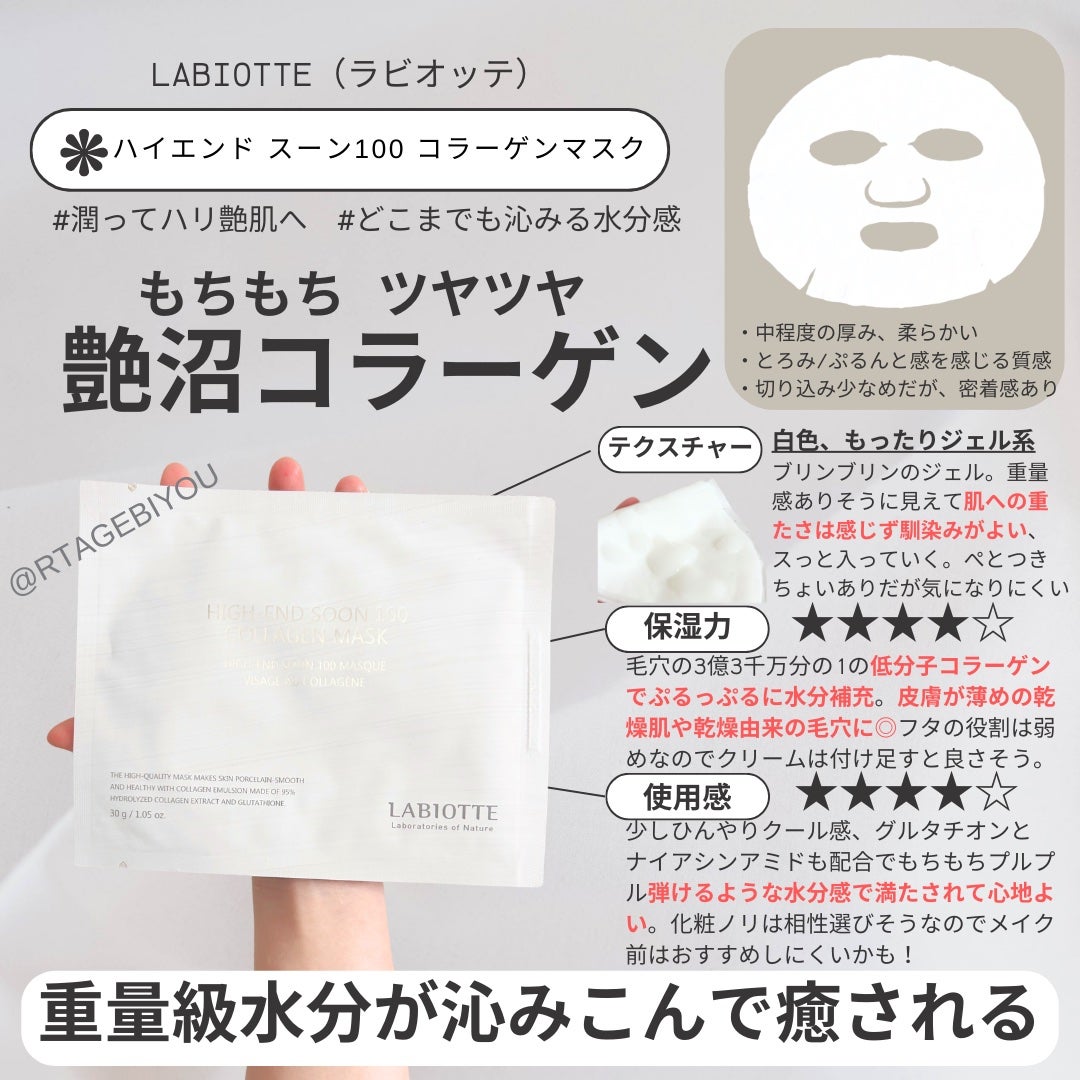 プリステージコラーゲンダブルフィットマスク/LABIOTTE/シートマスク・パックを使ったクチコミ(2枚目)
