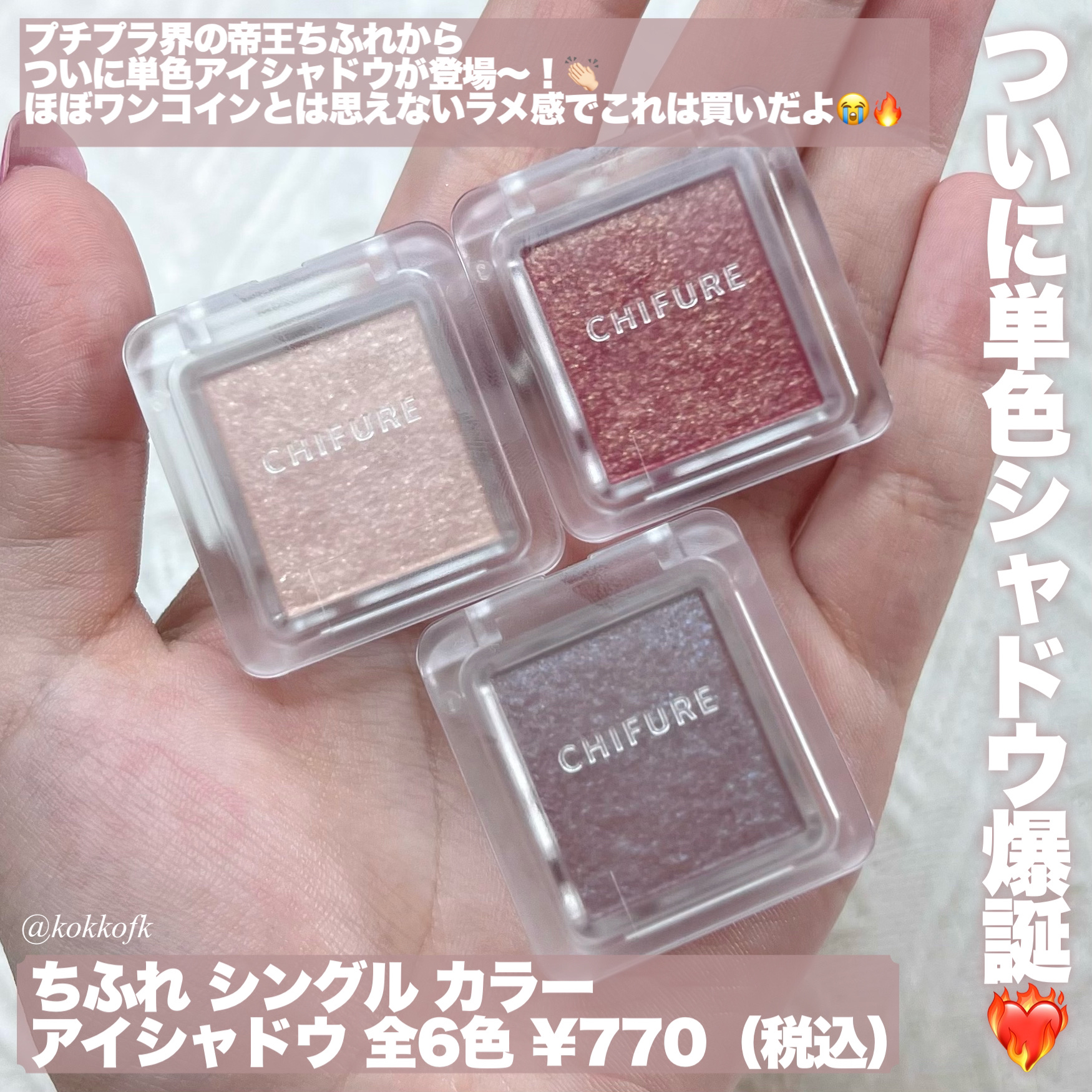 シングル カラー アイシャドウ/ちふれ/単色アイシャドウを使ったクチコミ（2枚目）