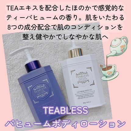 パフュームボディローション リリィムスクホワイトティー/TEABLESS/ボディローションを使ったクチコミ(2枚目)