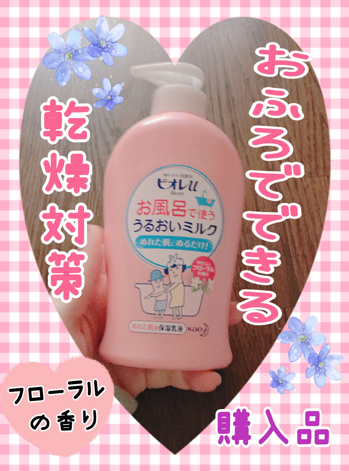 お風呂で使う うるおいミルク 無香料/ビオレu/ボディミルクを使ったクチコミ（1枚目）