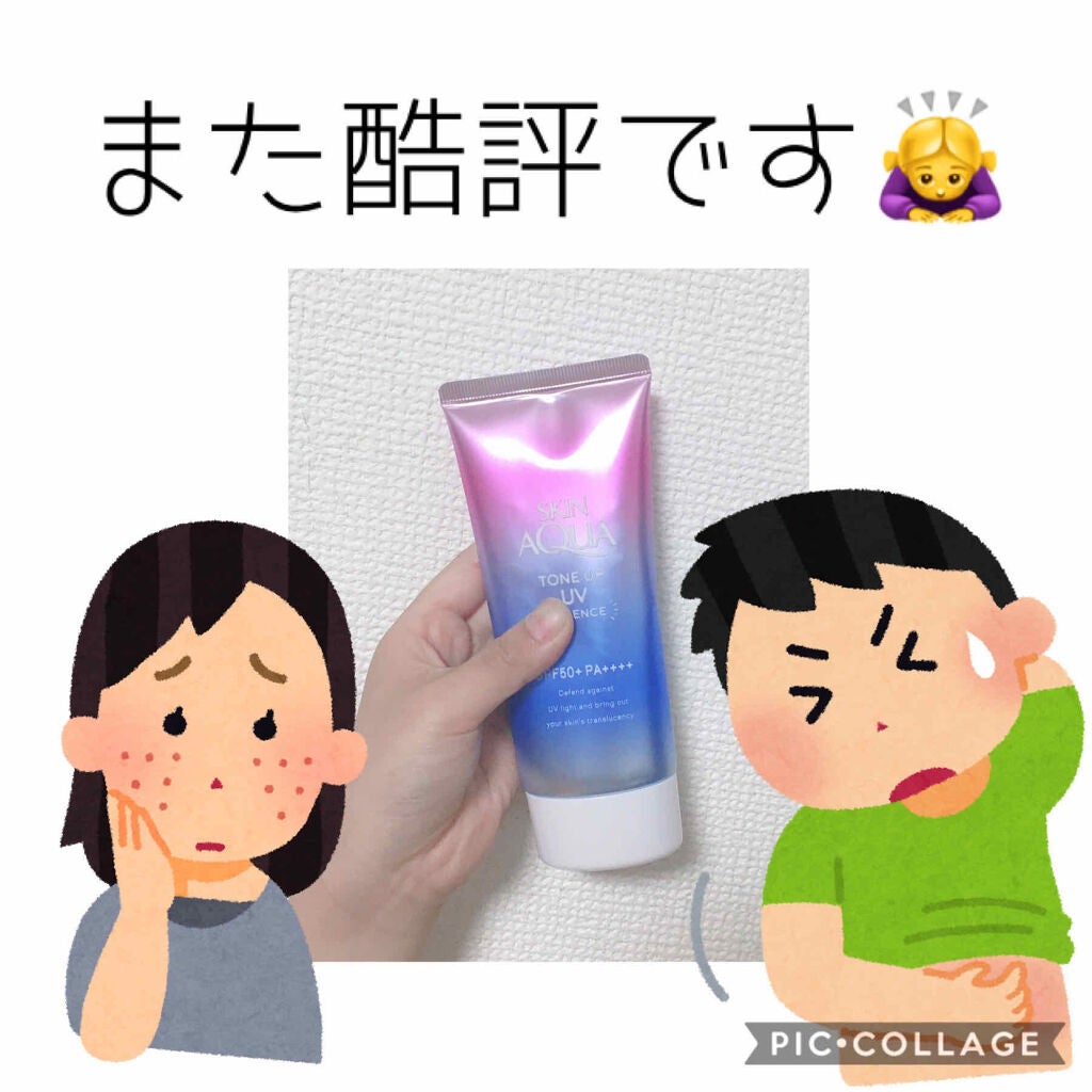 スキンアクア トーンアップUVエッセンス/スキンアクア/日焼け止めクリームを使ったクチコミ(1枚目)