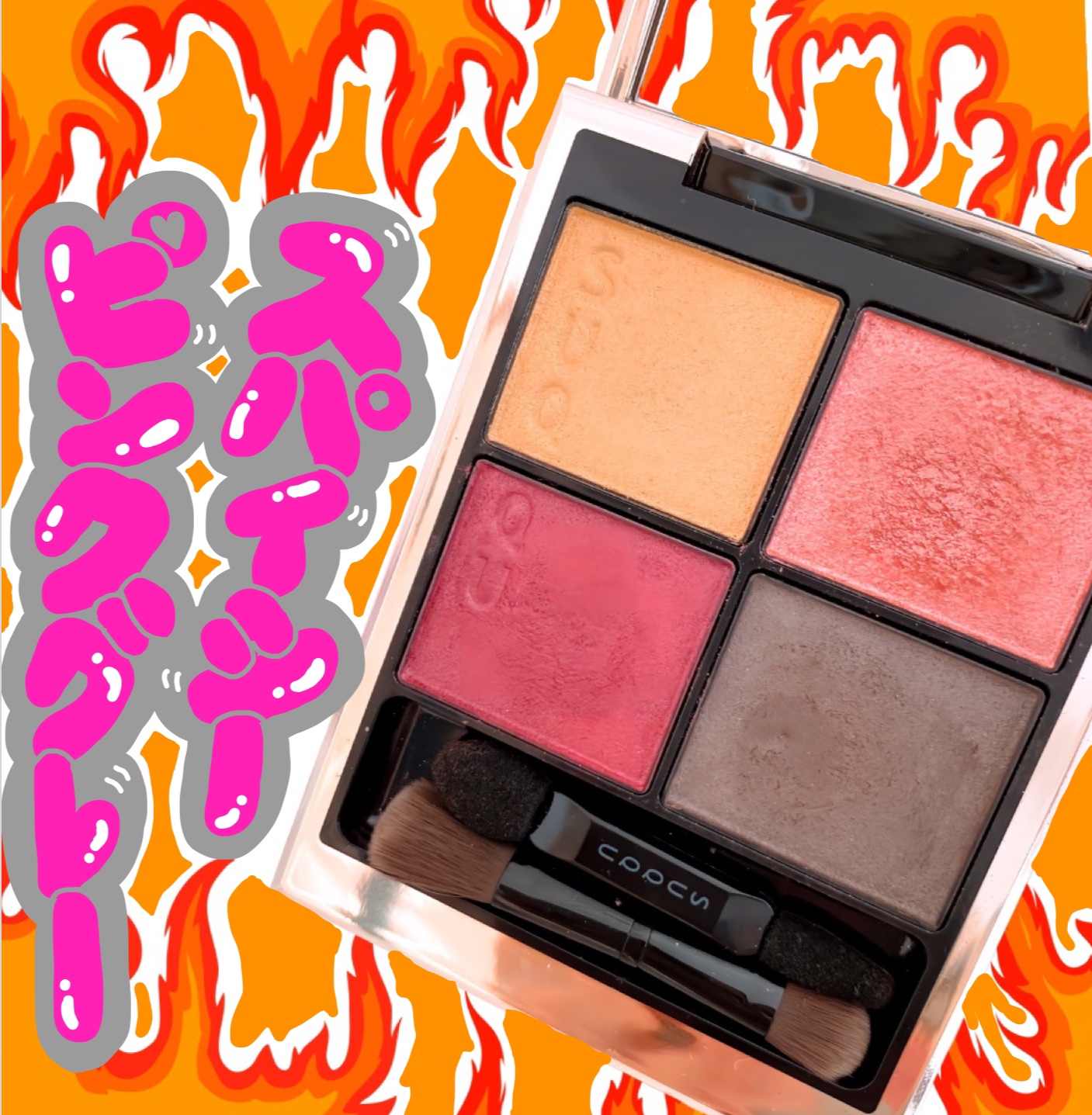 シグニチャー カラー アイズ 07 紅咲 -BENISAKI/SUQQU/アイシャドウパレットを使ったクチコミ（1枚目）