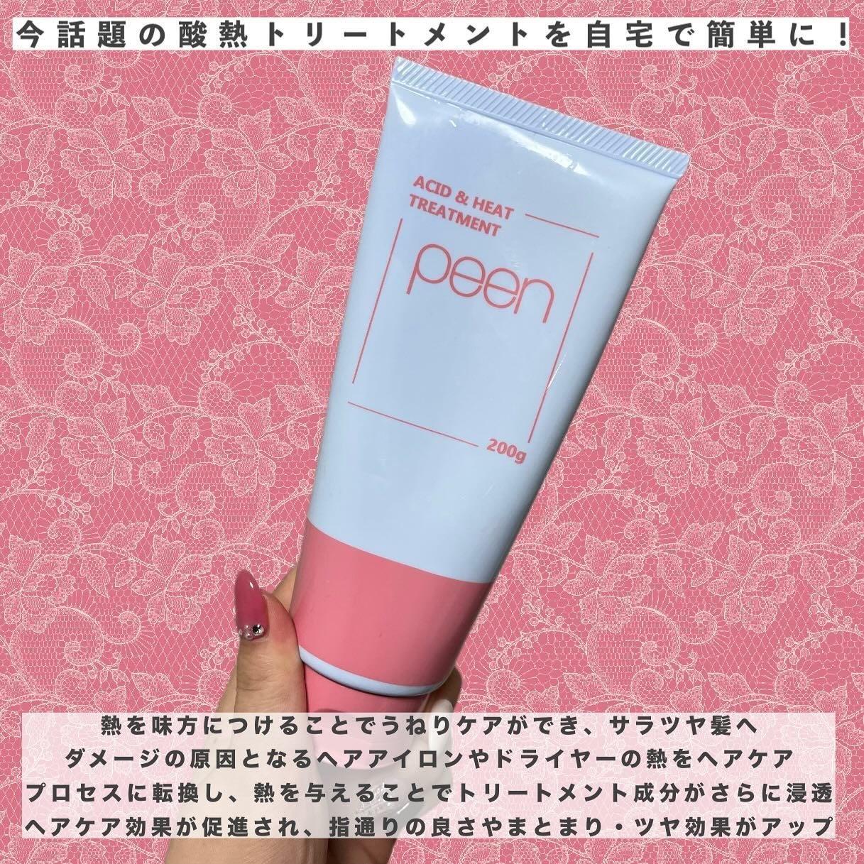 酸熱トリートメント/peen/ヘアマスク・ヘアパックを使ったクチコミ(2枚目)