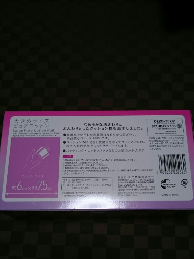 matsukiyo 大きめサイズ ピュアコットン/matsukiyo/コットンを使ったクチコミ（2枚目）