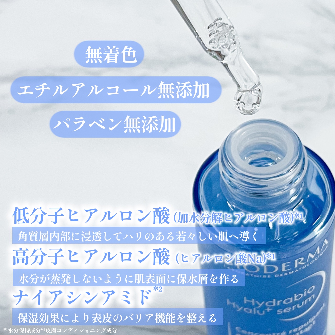 イドラビオ セラム ヒアルプラス/ビオデルマ/美容液を使ったクチコミ（3枚目）