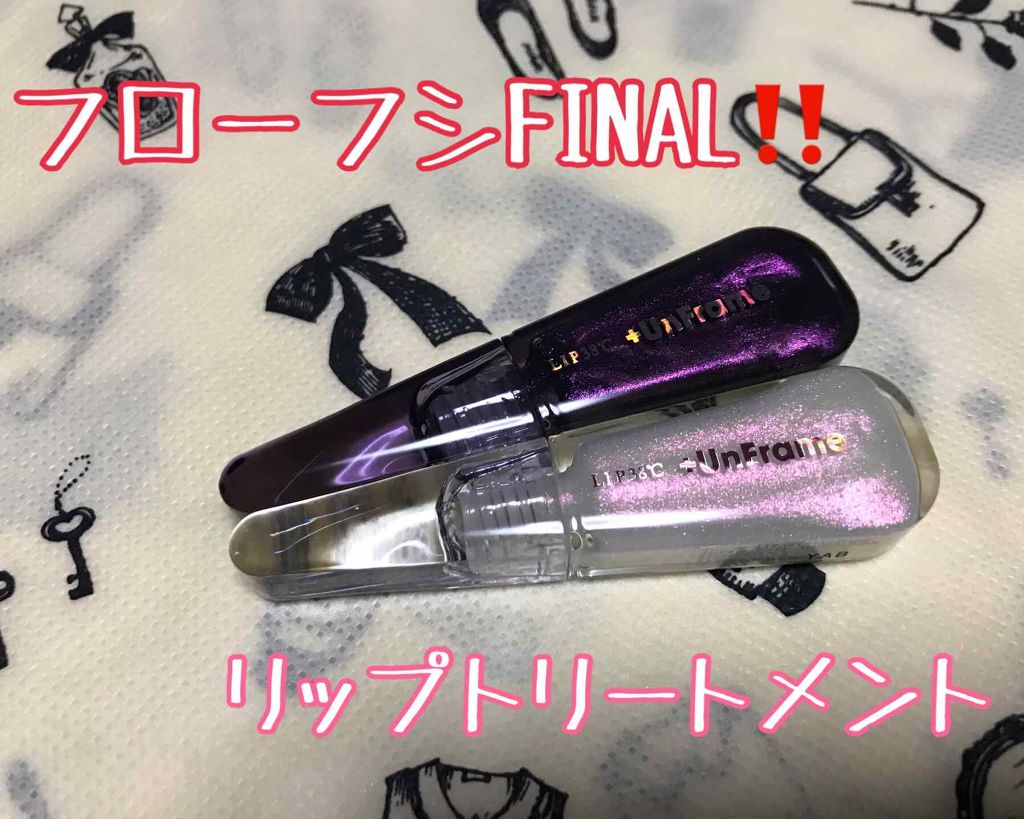 LIP38℃ +UnFrame<ホログラフィック>/flowfushi/リップグロスを使ったクチコミ（1枚目）