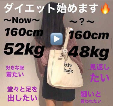 di_et7 on LIPS 「ダイエットします。中2女子です。160cm52kg体重公開して..」（1枚目）