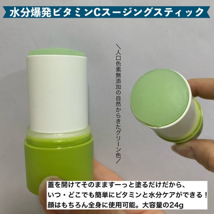 グリーンビタミンCスティック/Ariul/フェイスバームを使ったクチコミ(4枚目)