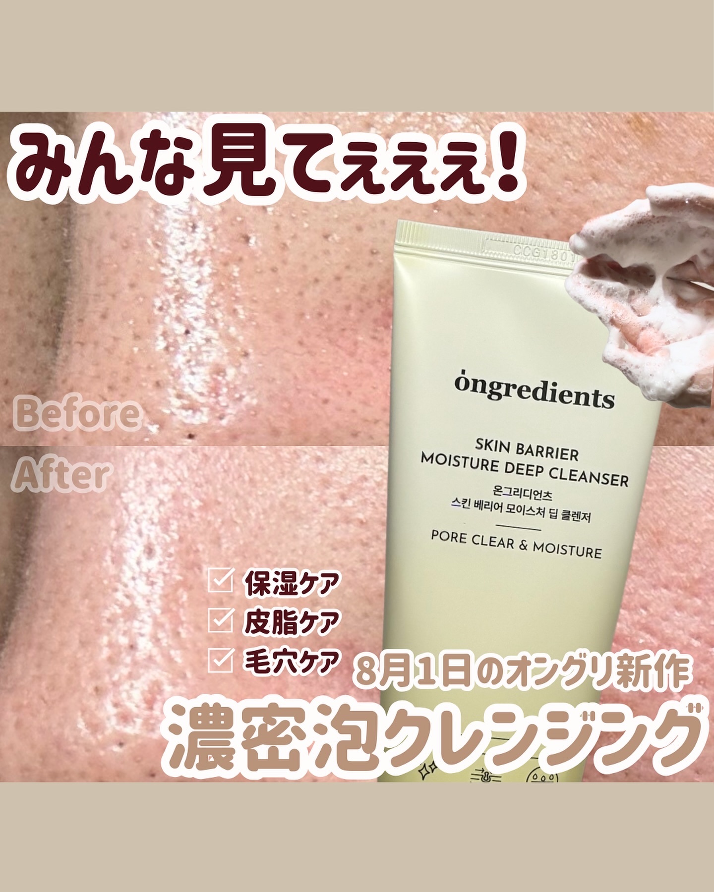 . 買ってよかった☺️💛
⁡
Qoo10で最近買ったものの1つ🛒 ̖́-

乳液みんな使った？あれ良いよね！
これも良き💯惚れた💘
⁡
┈┈┈┈┈┈┈┈┈┈
⁡
#ongredients #オングリディエンツ #クレンジング #濃密