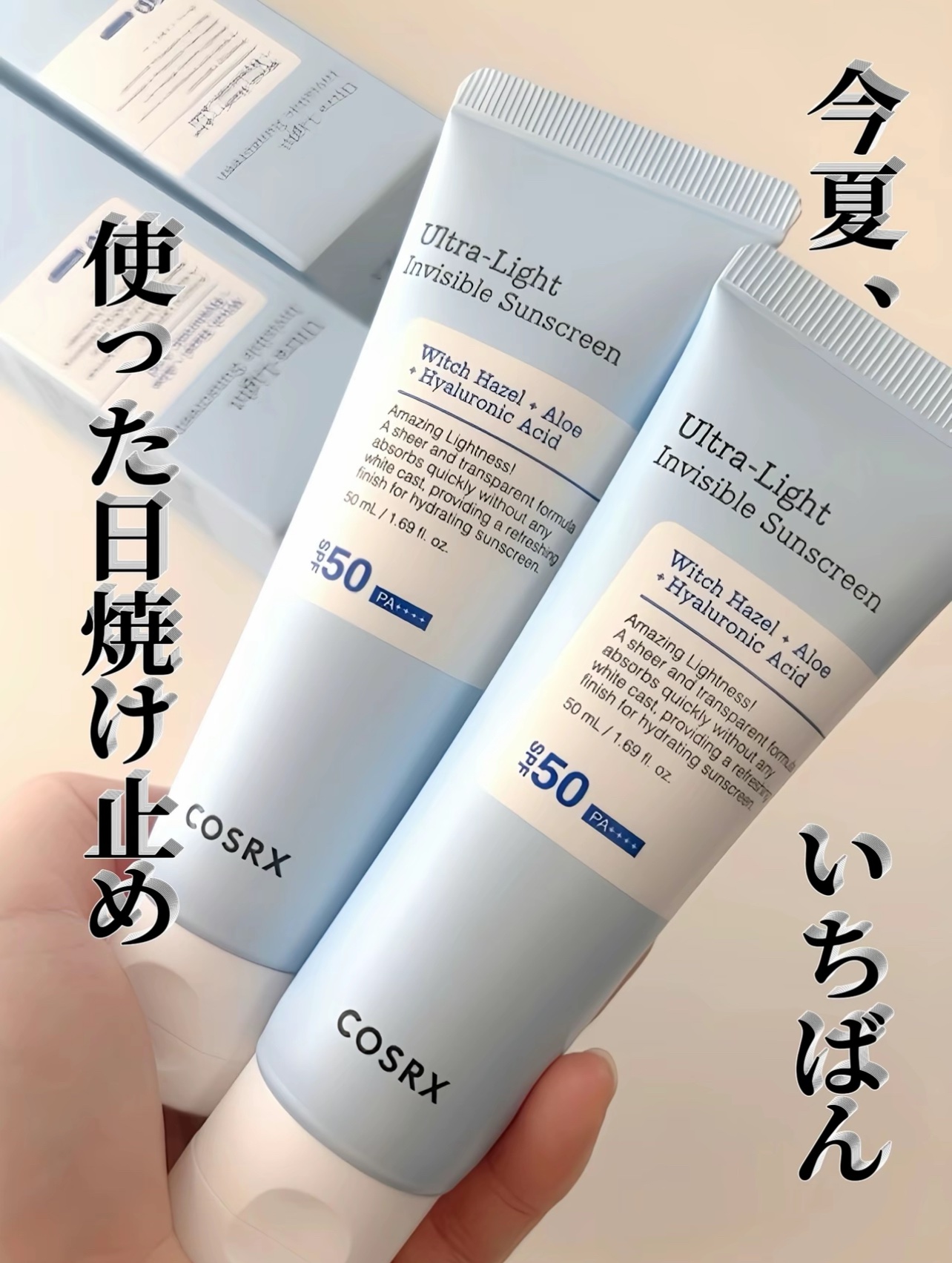 COSRX ウルトラライト透明UVクリームのクチコミ「𓂃𓈒𓂂 今夏、いちばん使った日焼け止め

／
つけた感Ø無重力UVクリーム
＼

使い心地で選.....」（1枚目）