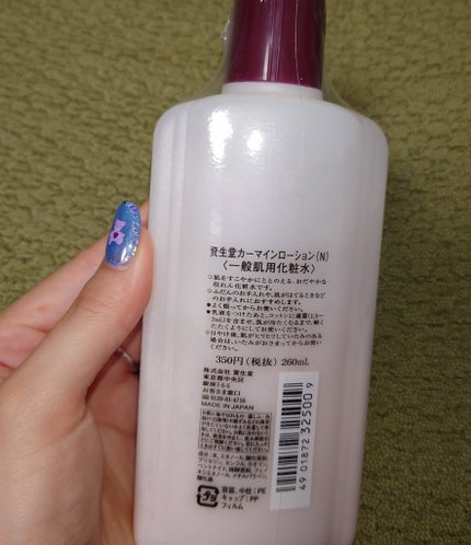 カーマインローション(N)/SHISEIDO/化粧水を使ったクチコミ(4枚目)